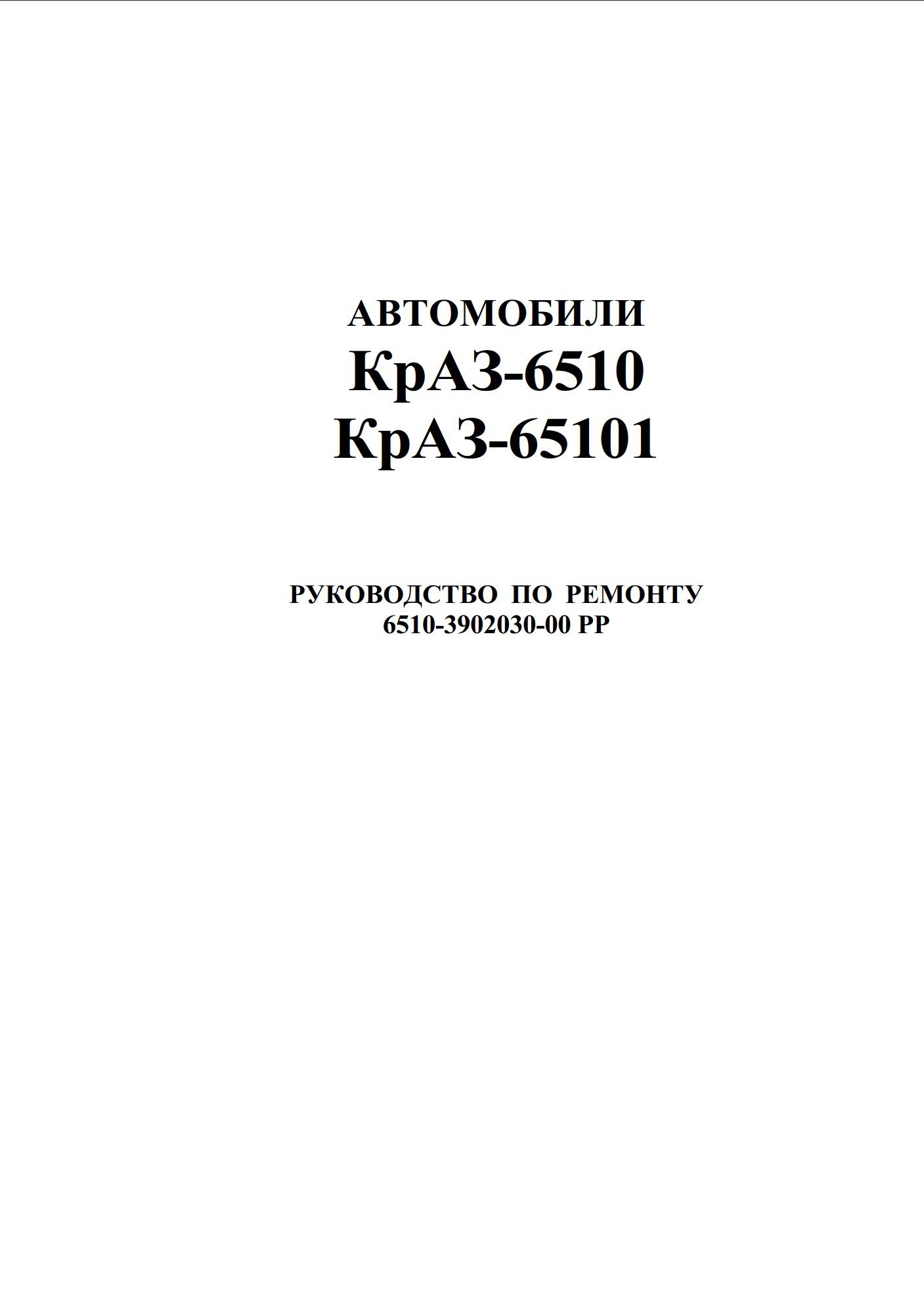 kraz 6510 65101 service manual