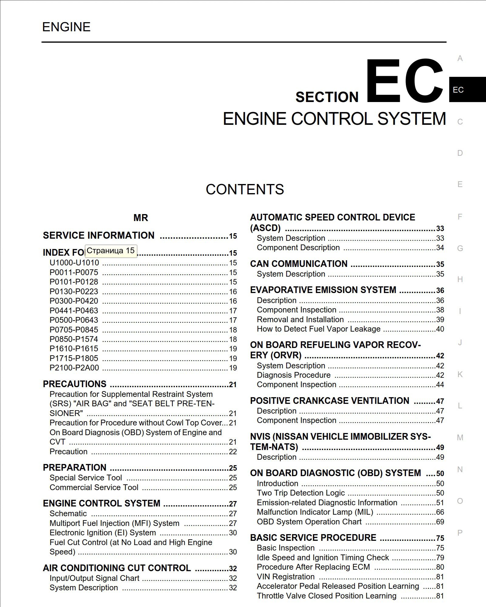 nissan car fault codes dtc