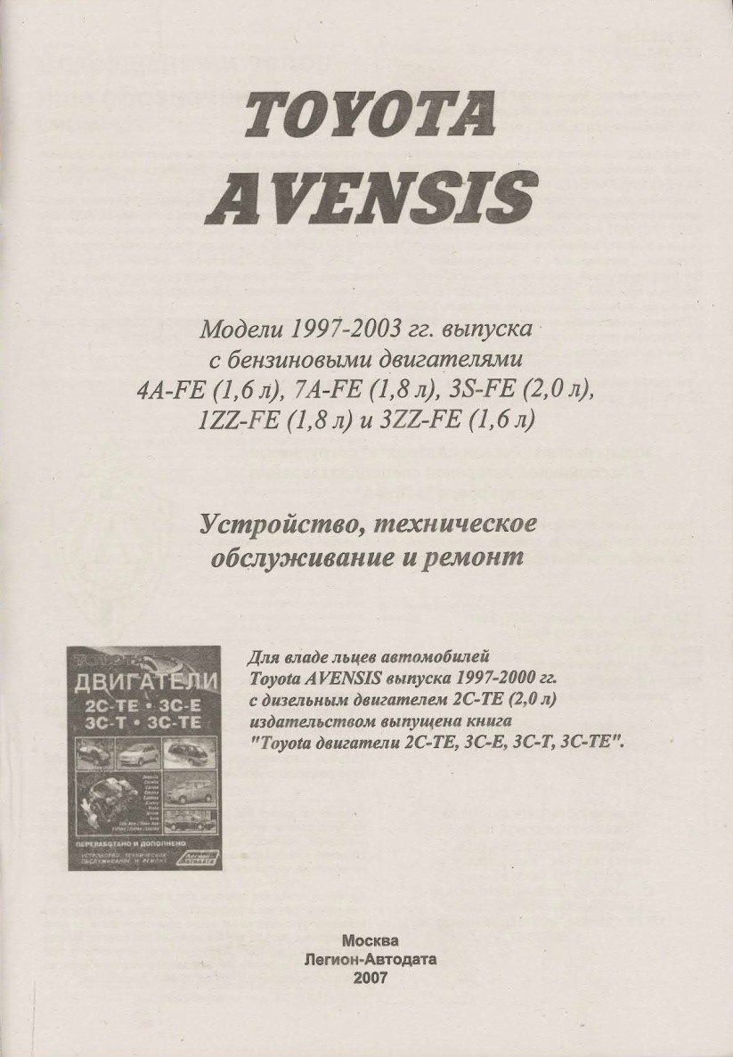 toyota avensis 1997 2003 service manual