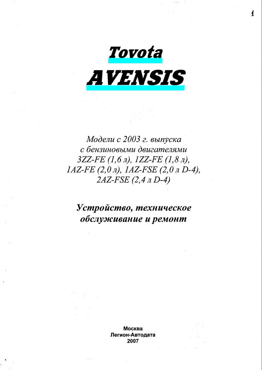 toyota avensis 2003 service manual
