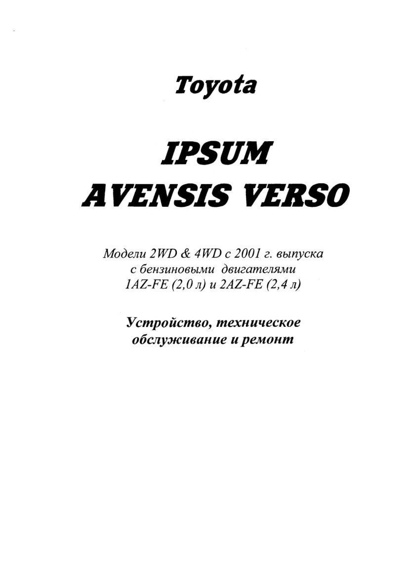 toyota avensis verso 2001 service manual