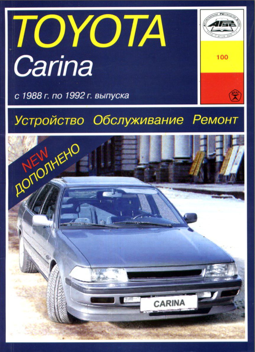 toyota carina 1988 1992 service manual