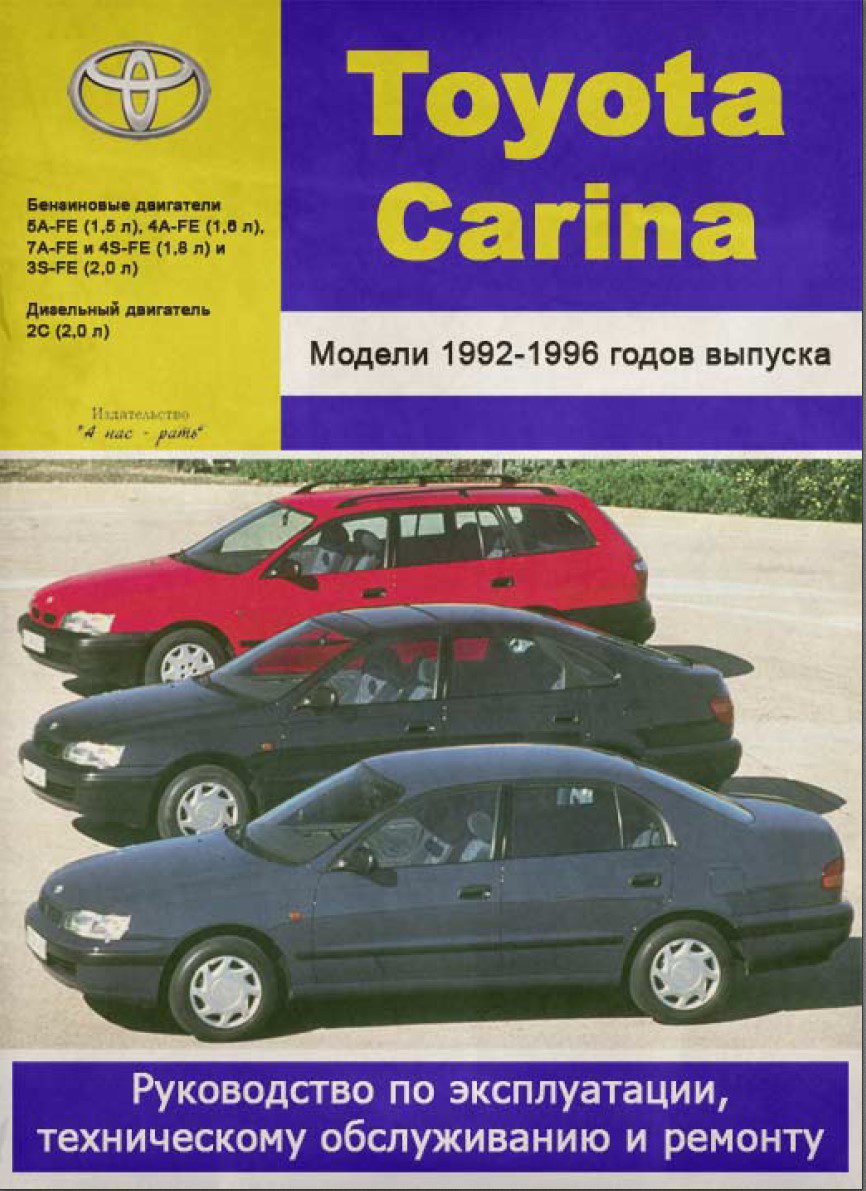 toyota carina 1992 1996 service manual