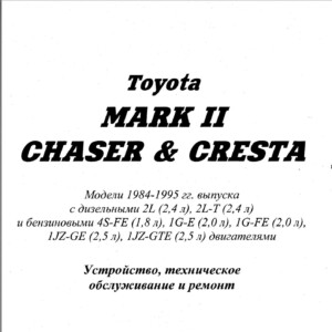 toyota chaser 1984 1995 service manual