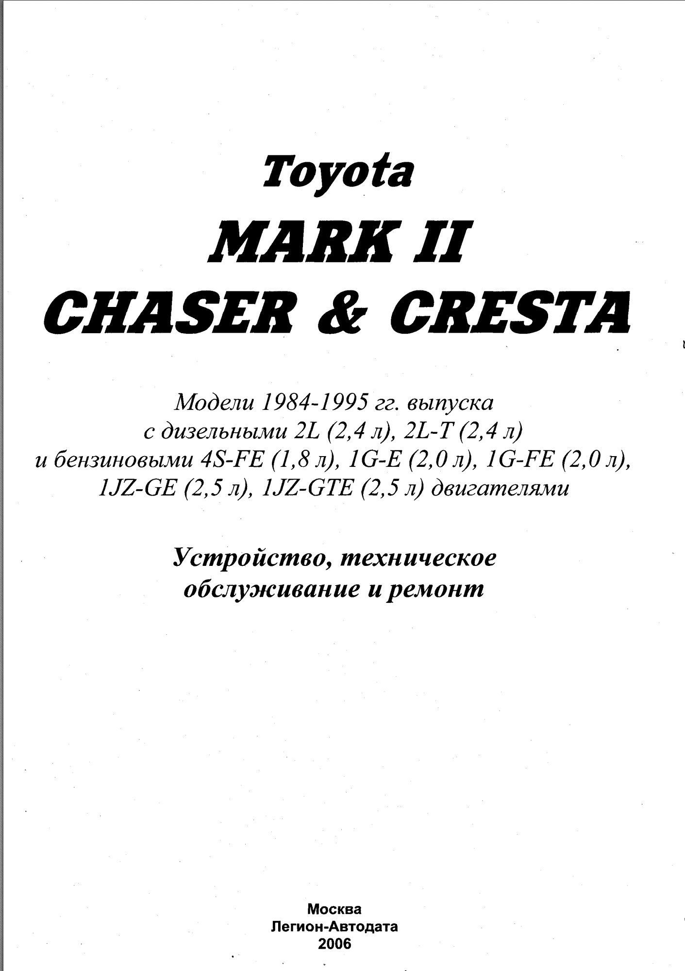 toyota chaser 1984 1995 service manual