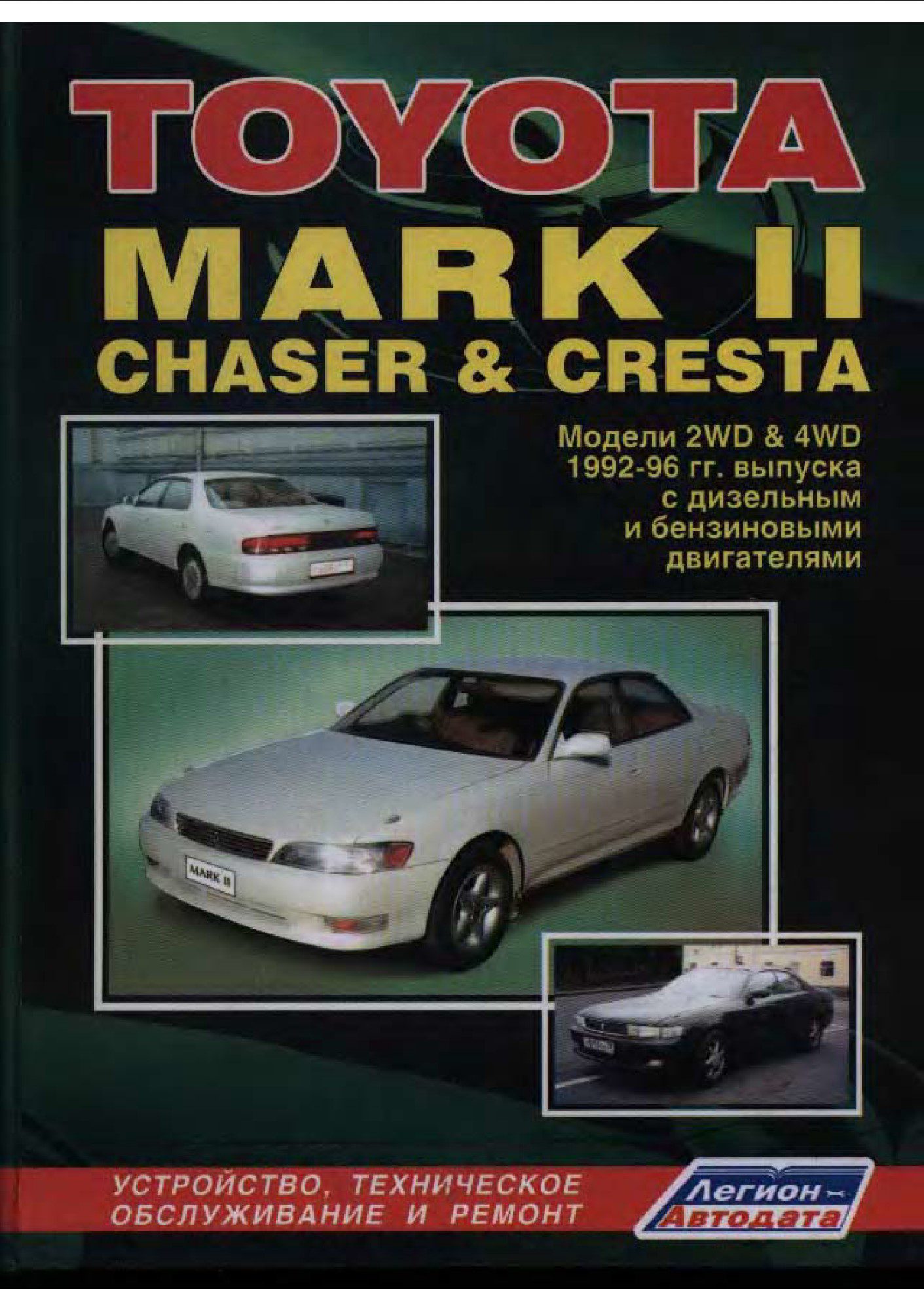 toyota chaser 1992 1996 service manual