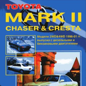 toyota chaser 1996 2001 service manual