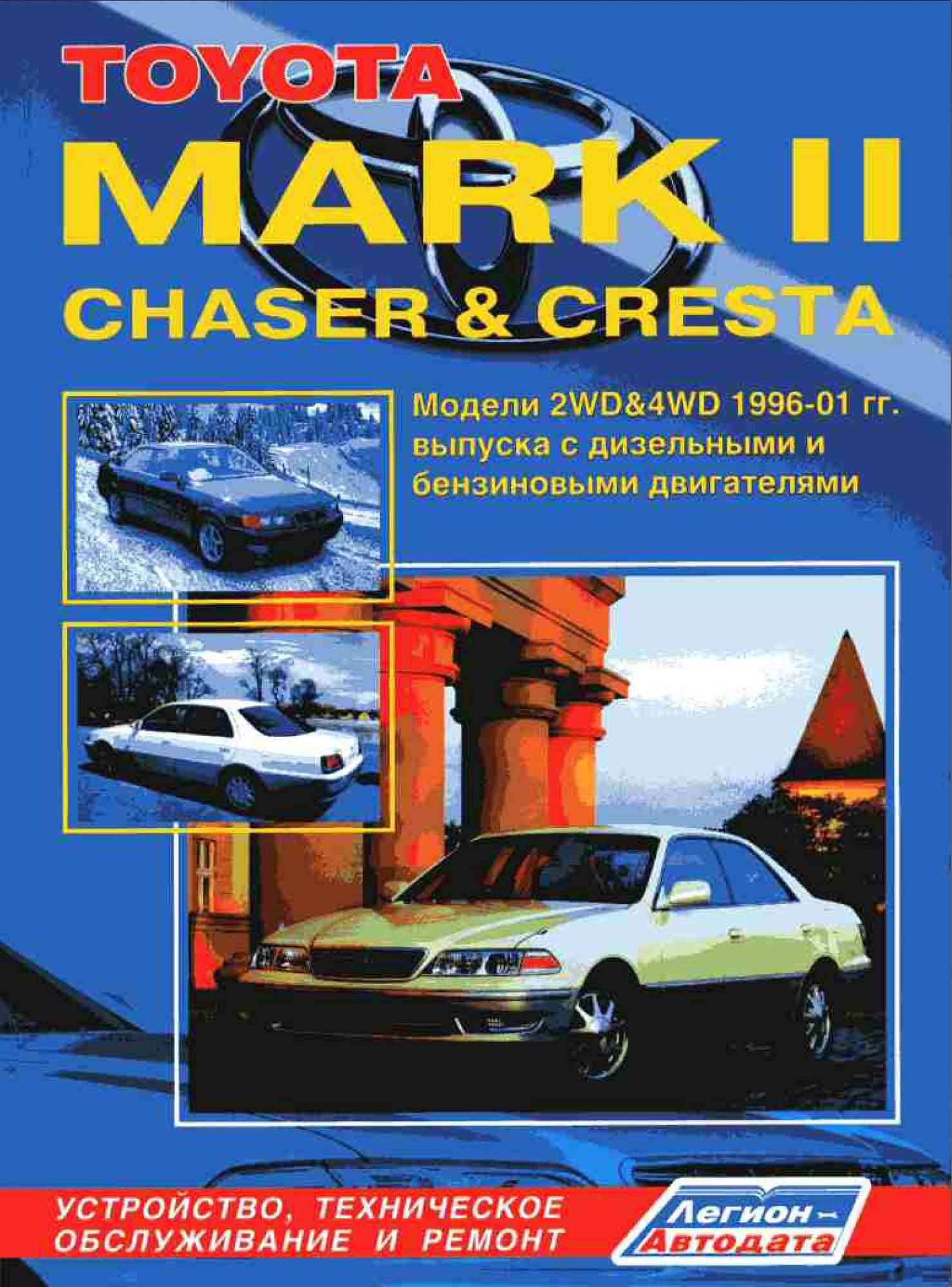 toyota chaser 1996 2001 service manual