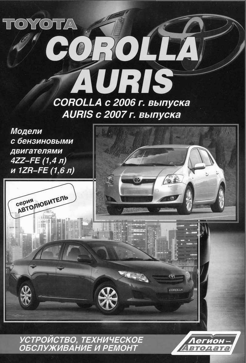 toyota corolla 2006 service manual