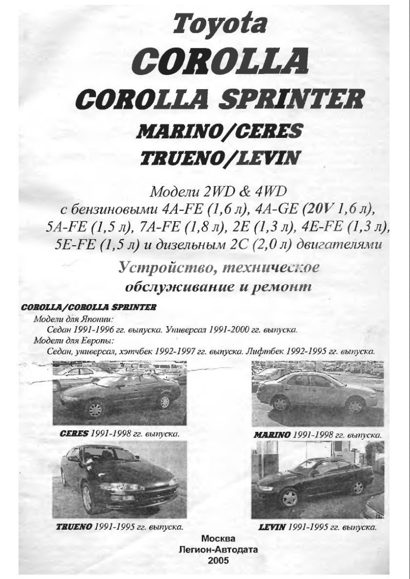 toyota corolla ceres 1991 2000 service manual