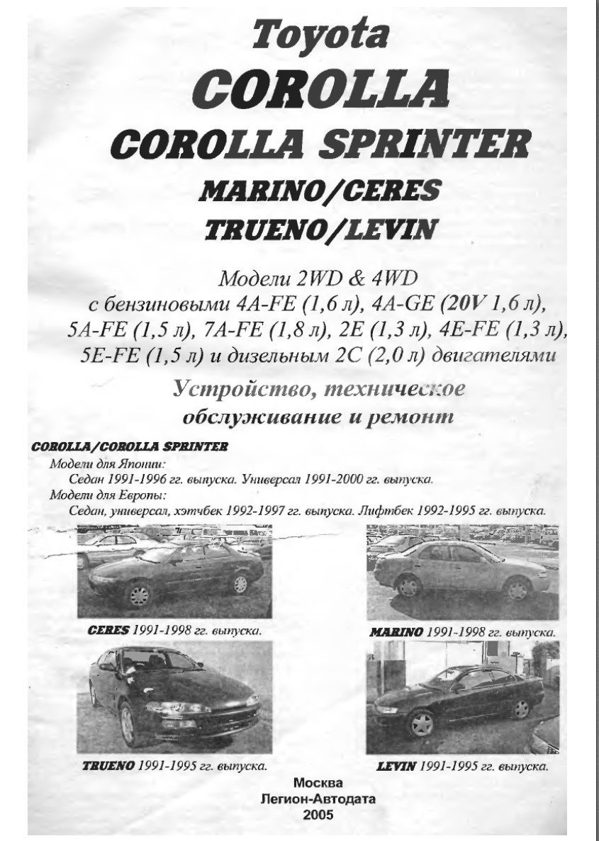 toyota corolla levin 1991 2000 service manual