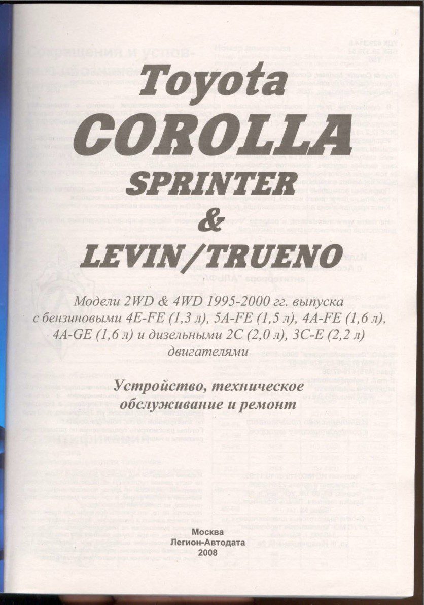 toyota corolla levin 1995 2000 service manual