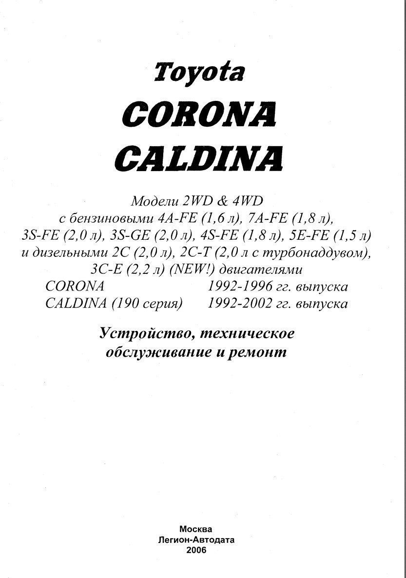 toyota corona 1992 1996, caldina 1992 2002 service manual