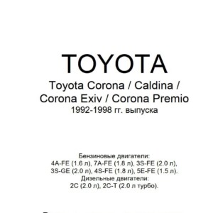 toyota corona caldina 1992 1998 service manual