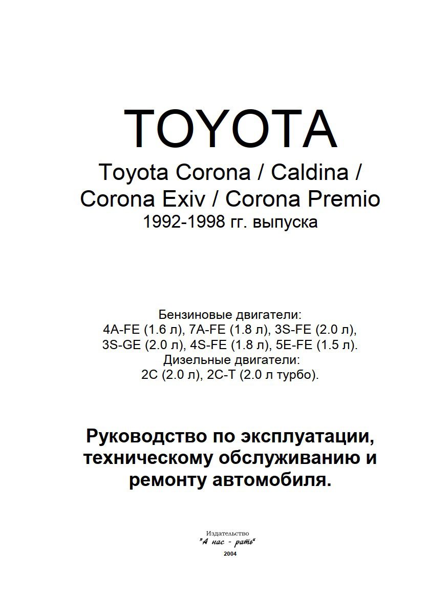 Comprehensive Toyota Corona Caldina 1992-1998 Service Manual: Essential ...