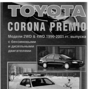 toyota corona premio 1996 2001 service manual