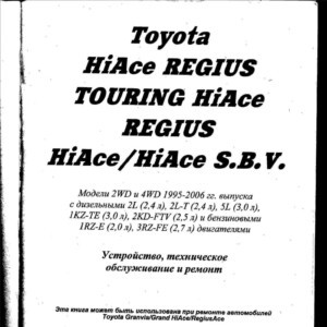 toyota hiace regius 1995 2006 service manuals