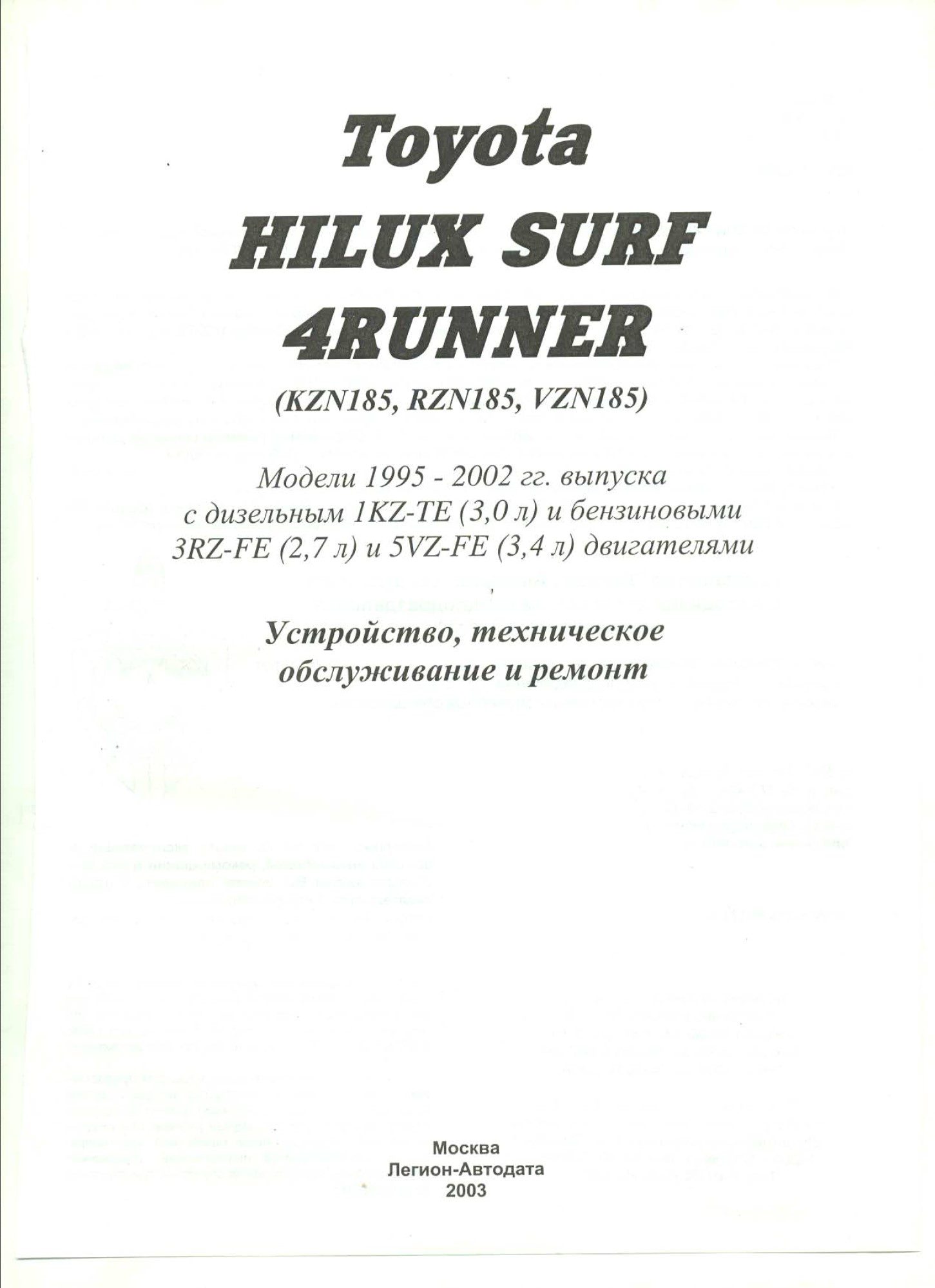 toyota hilux surf 4runner 1995 2002 repair manual
