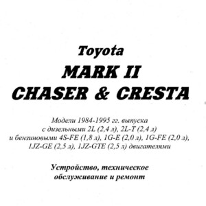 toyota mark ii 1984 1995 service manual