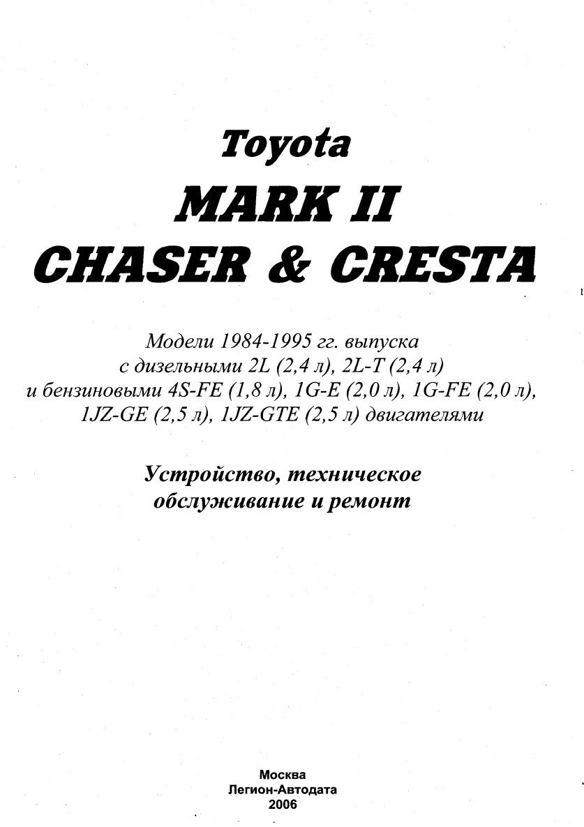 toyota mark ii 1984 1995 service manual