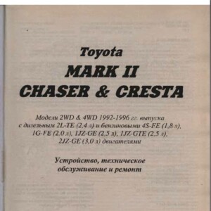 toyota mark ii 1992 1996 service manual