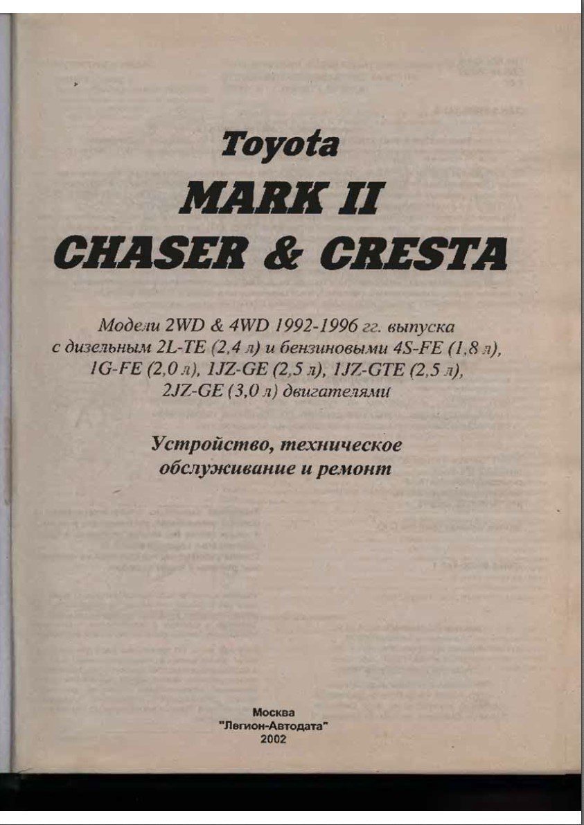 toyota mark ii 1992 1996 service manual