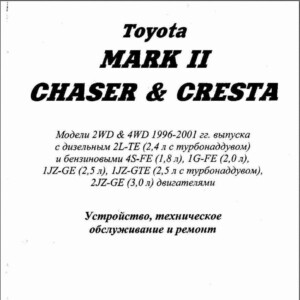 toyota mark ii 1996 2001 service manual