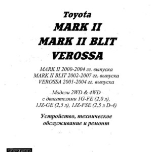 toyota mark ii blit 2000 2007 service manual