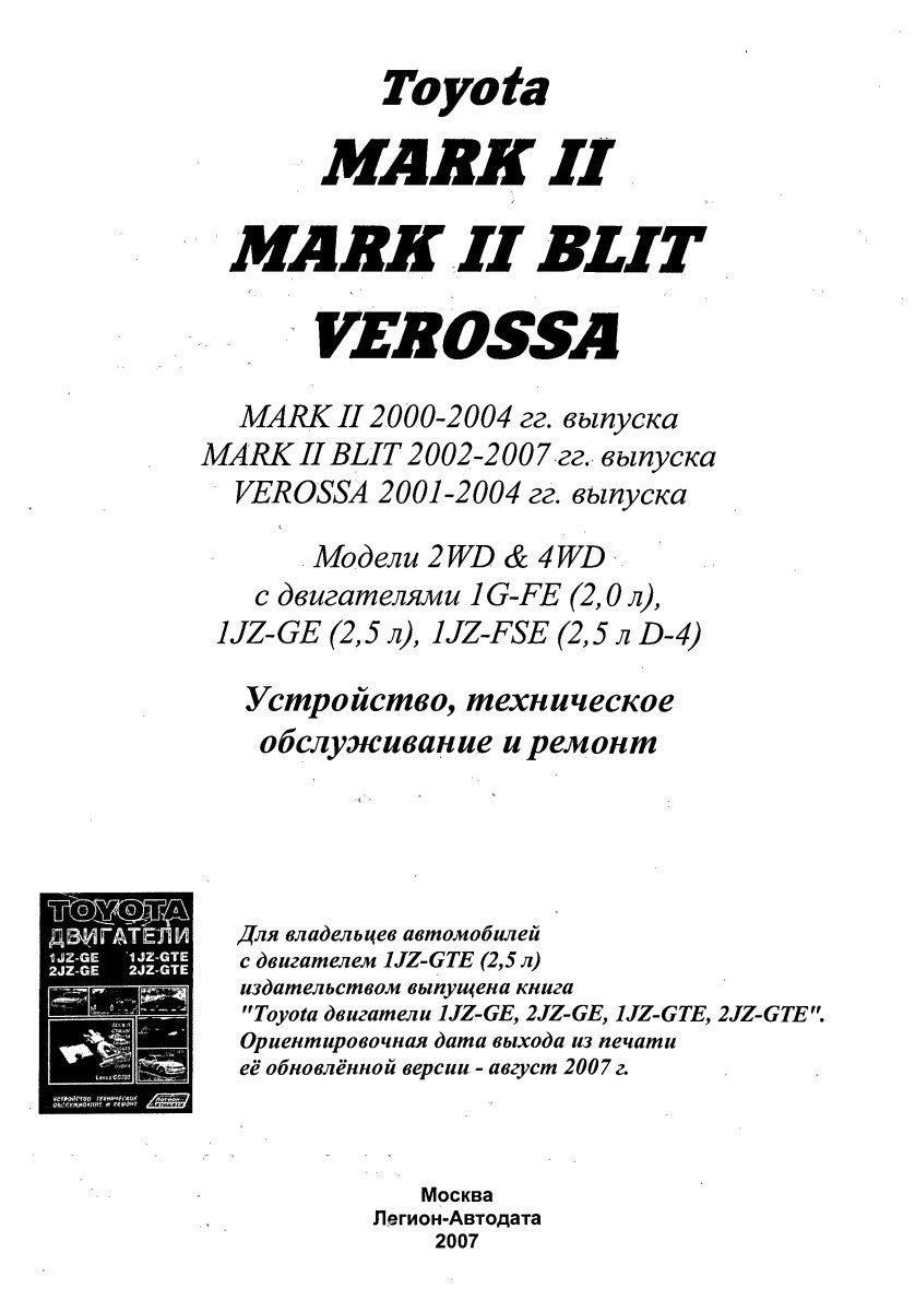 toyota mark ii blit 2000 2007 service manual