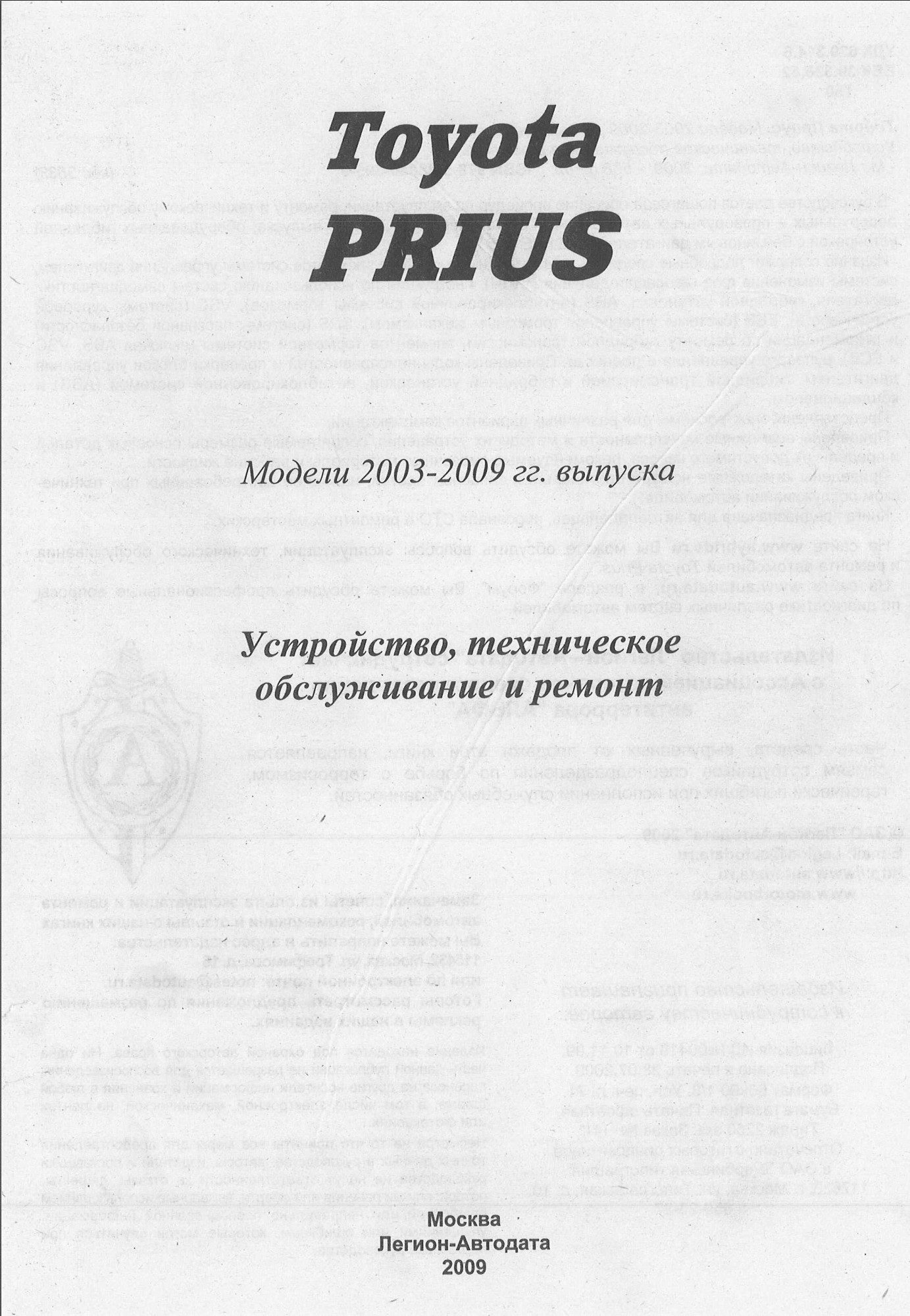 toyota prius 2004 2009 service manual