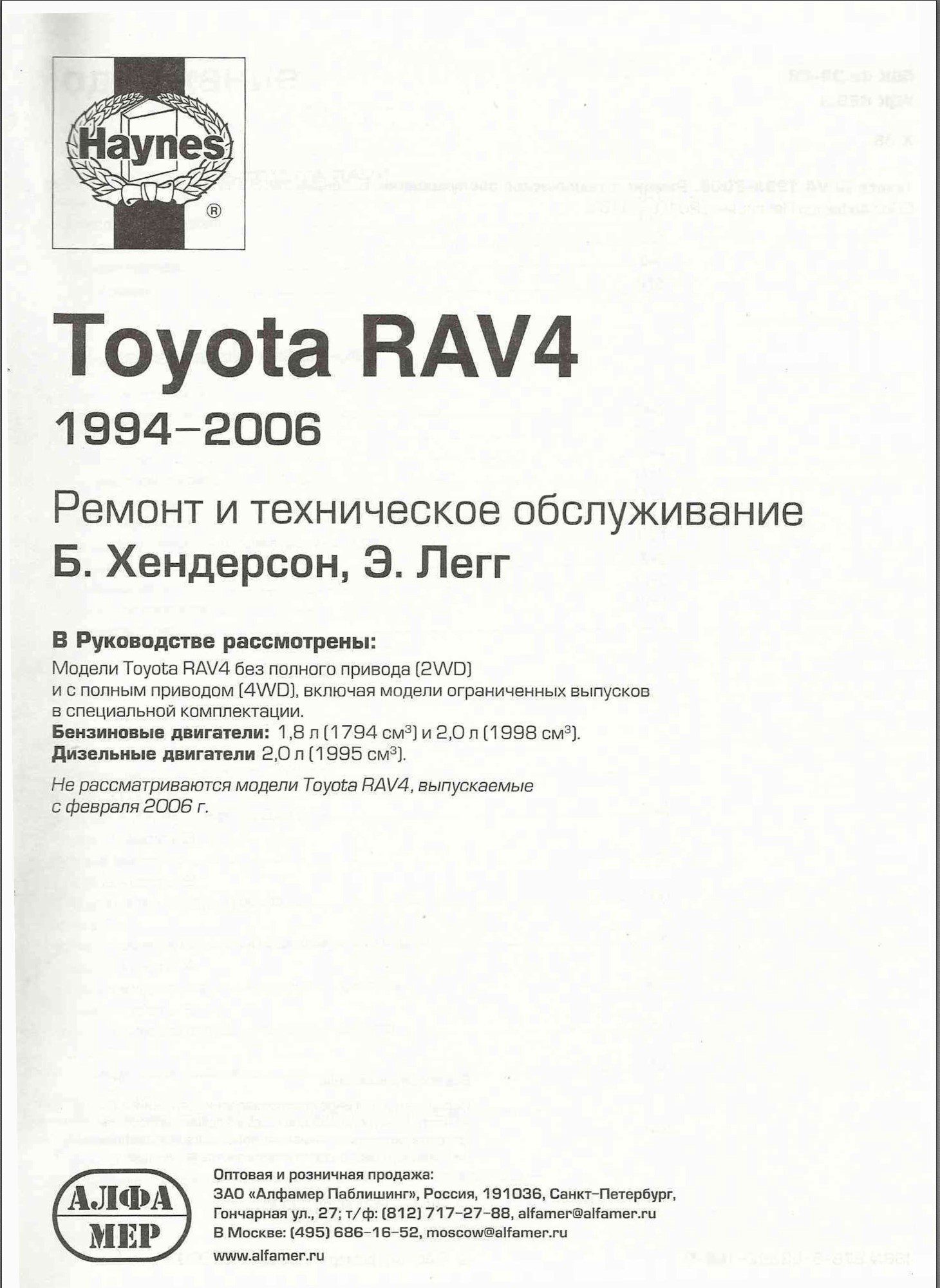 toyota rav4 1994 2006 service manual