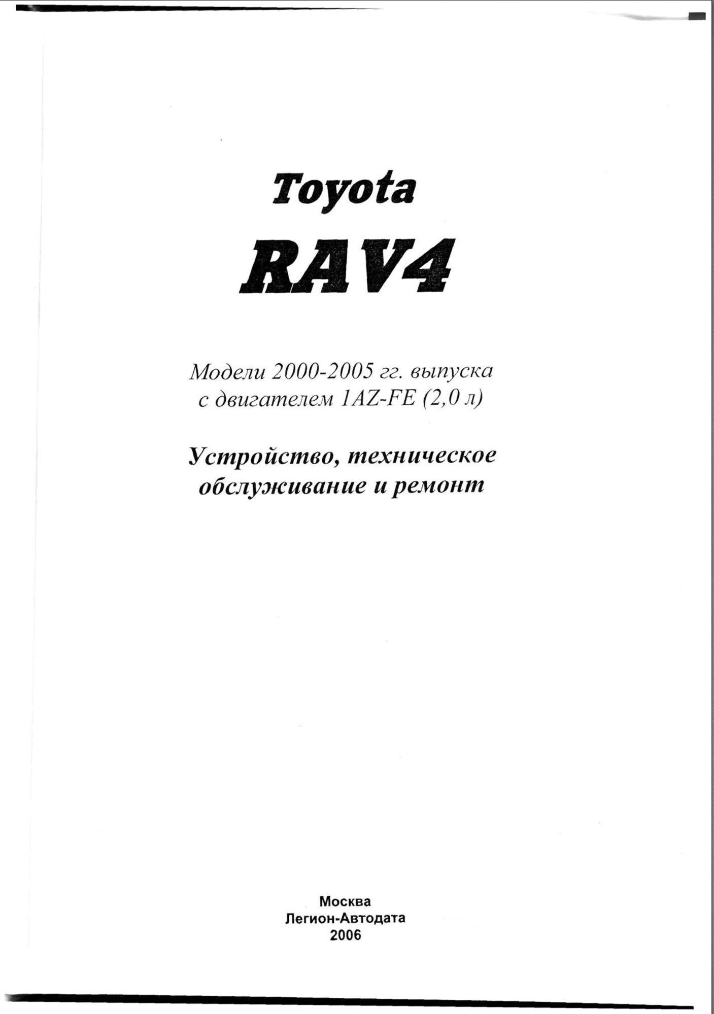 toyota rav4 2000 2005 repair manual