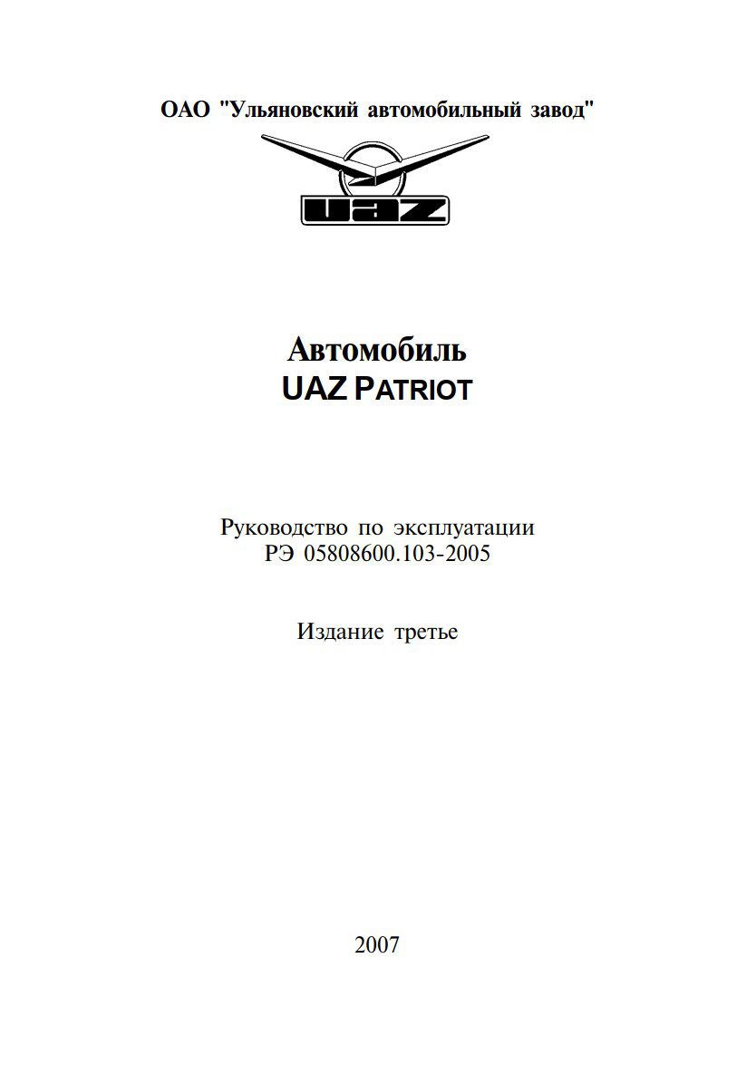 uaz patriot service manual