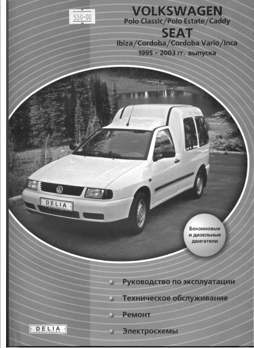 volkswagen caddy 1995 2003 service manual