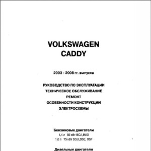 volkswagen caddy 2003 service repair manual