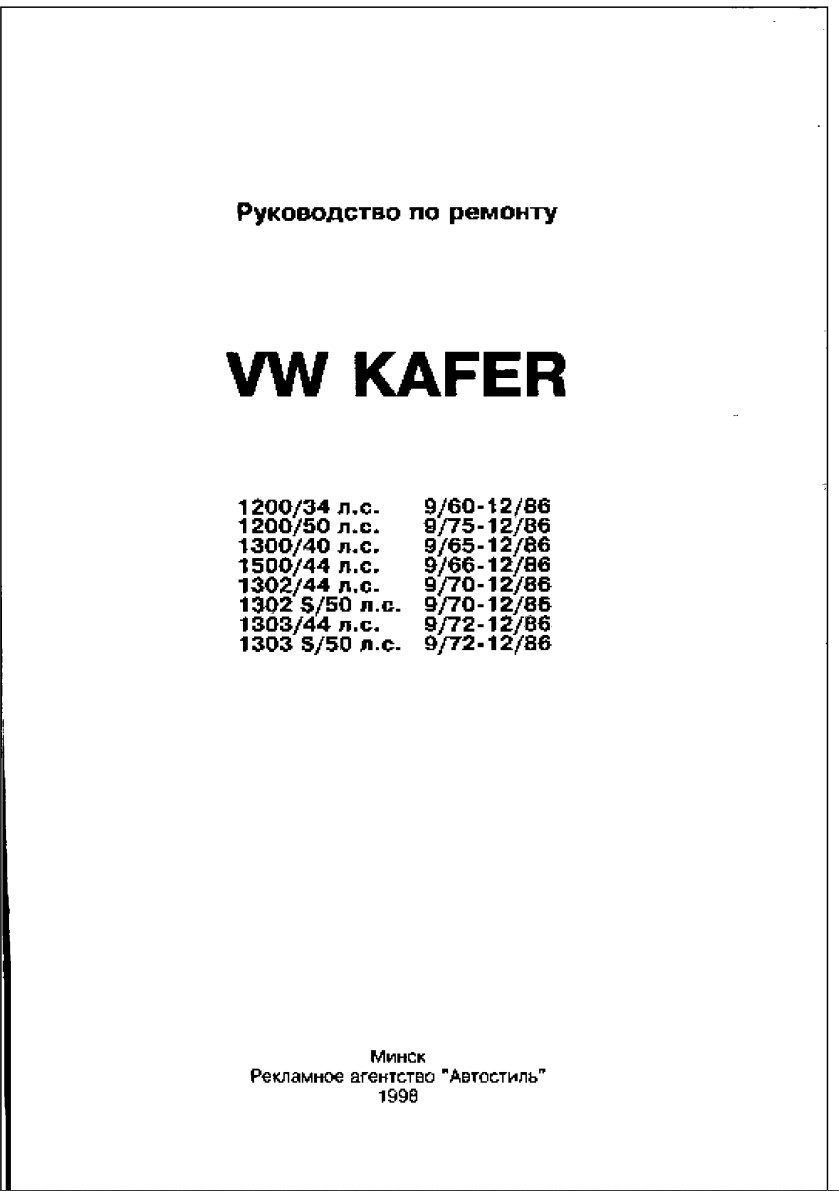 volkswagen kafer 1960 1986 repair manuals