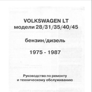 volkswagen lt 1975 1987 workshop manual
