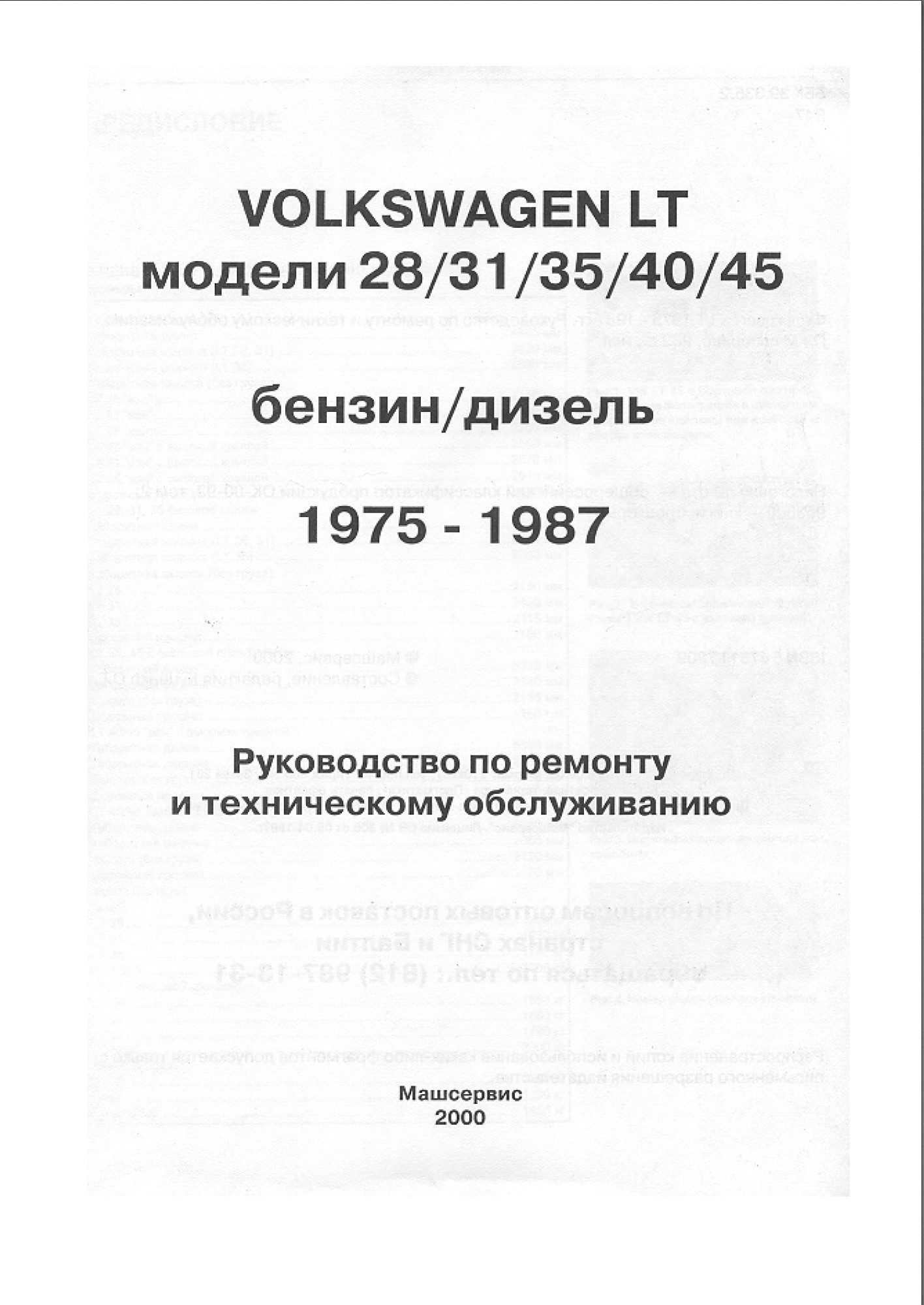 volkswagen lt 1975 1987 workshop manual
