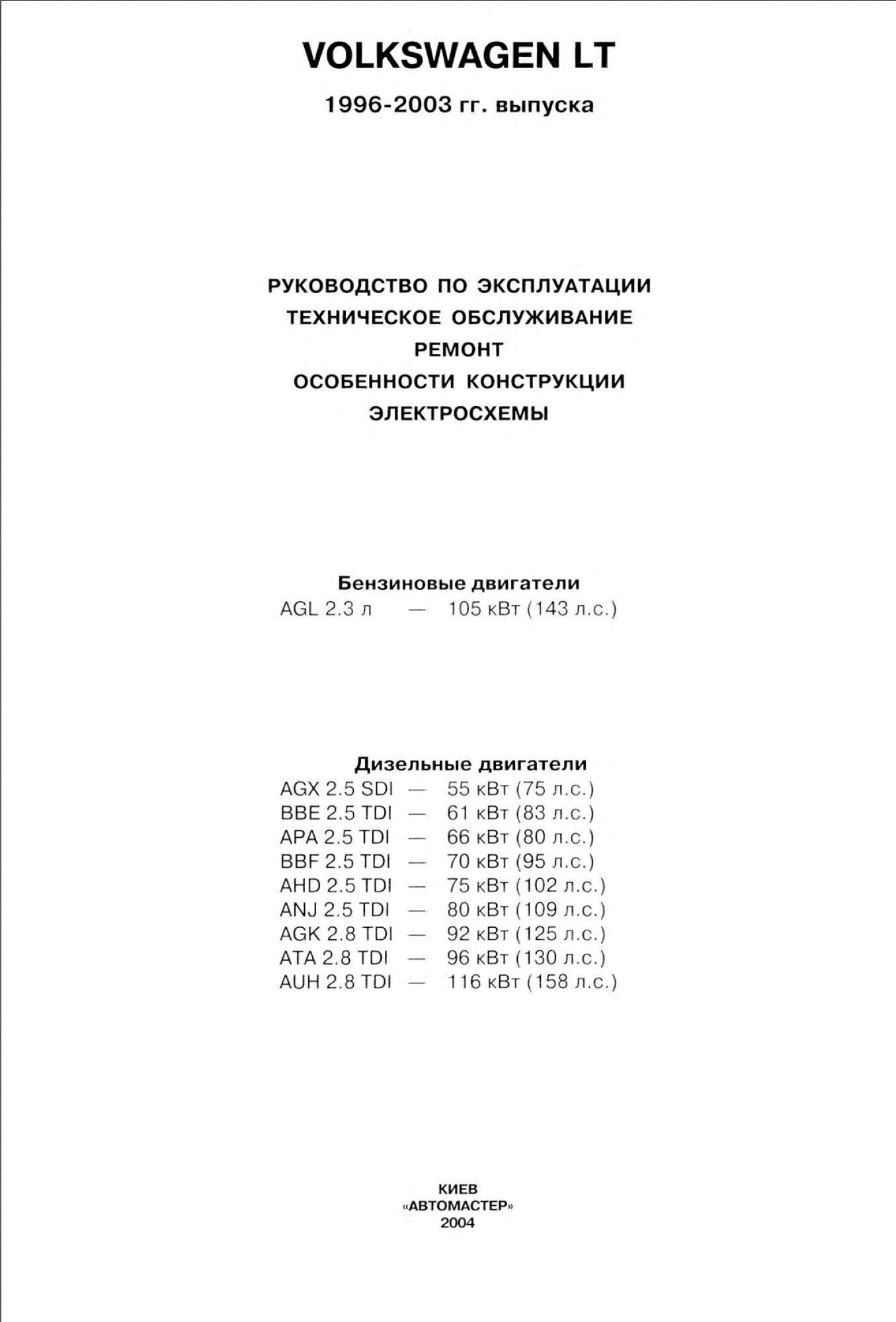 volkswagen lt 1996 2003 workshop manual