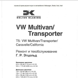 volkswagen multivan 2003 service repair manual