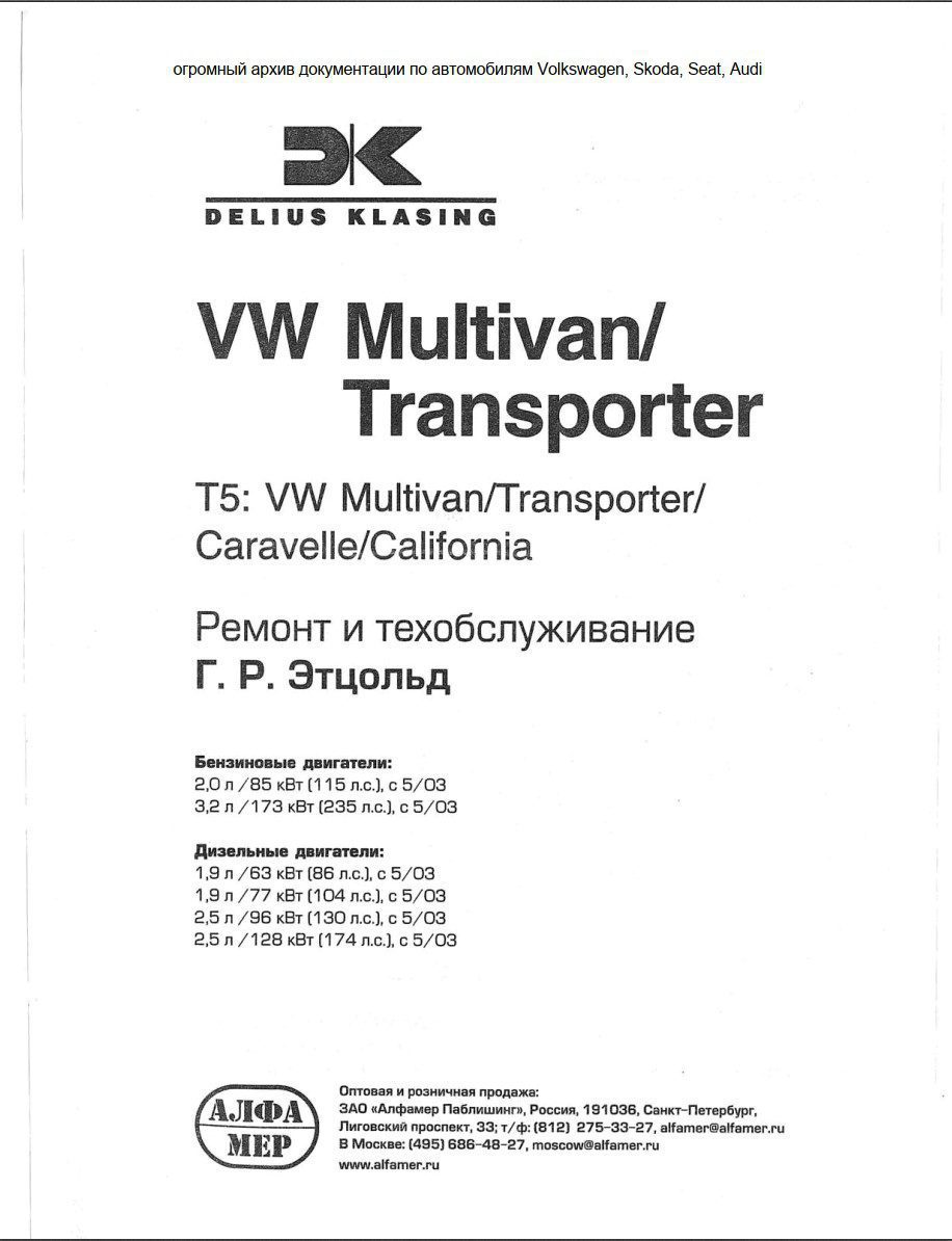 volkswagen multivan 2003 service repair manual