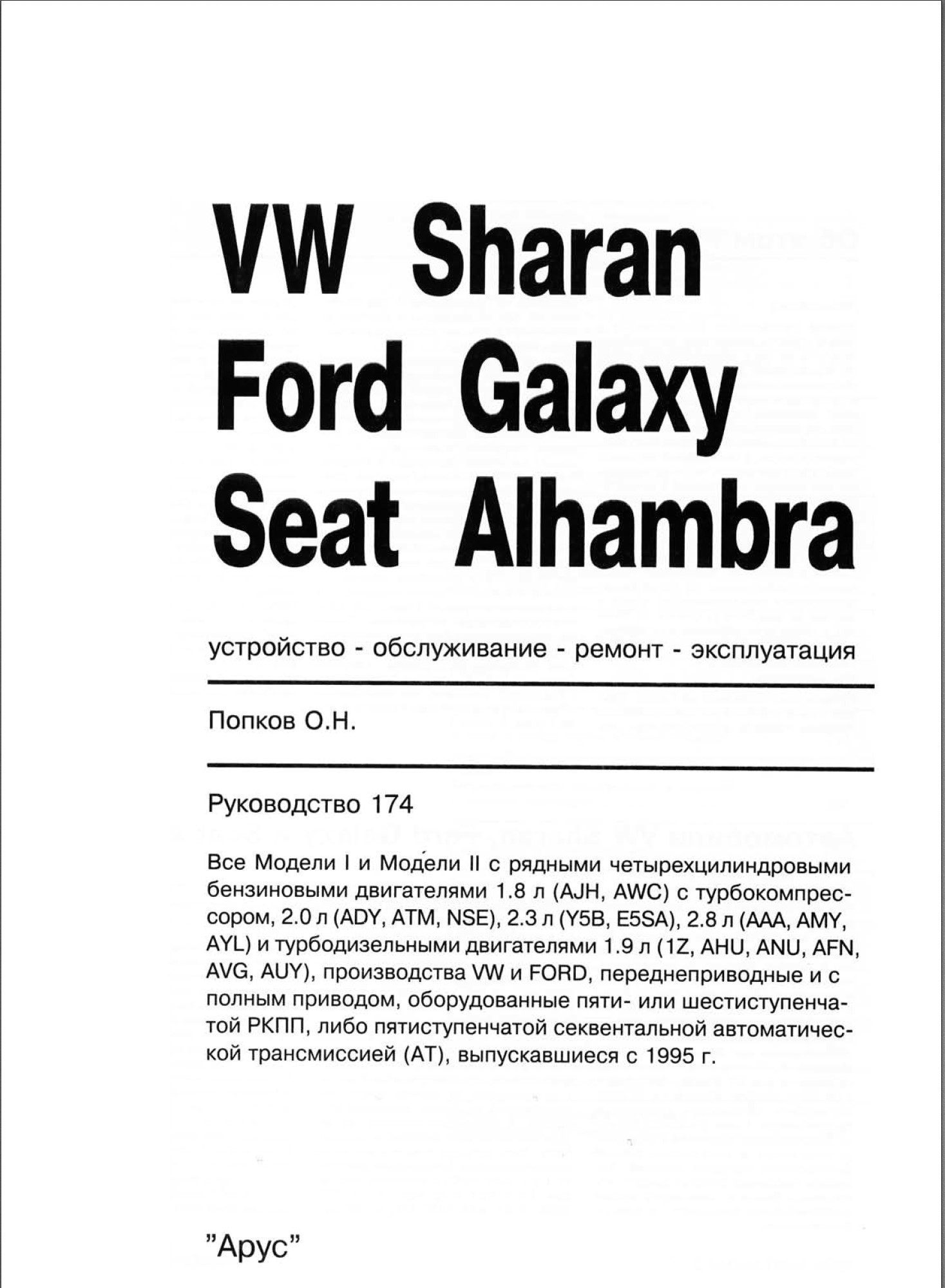 volkswagen sharan 1995 service repair manual