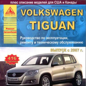volkswagen tiguan 2007 service repair manual