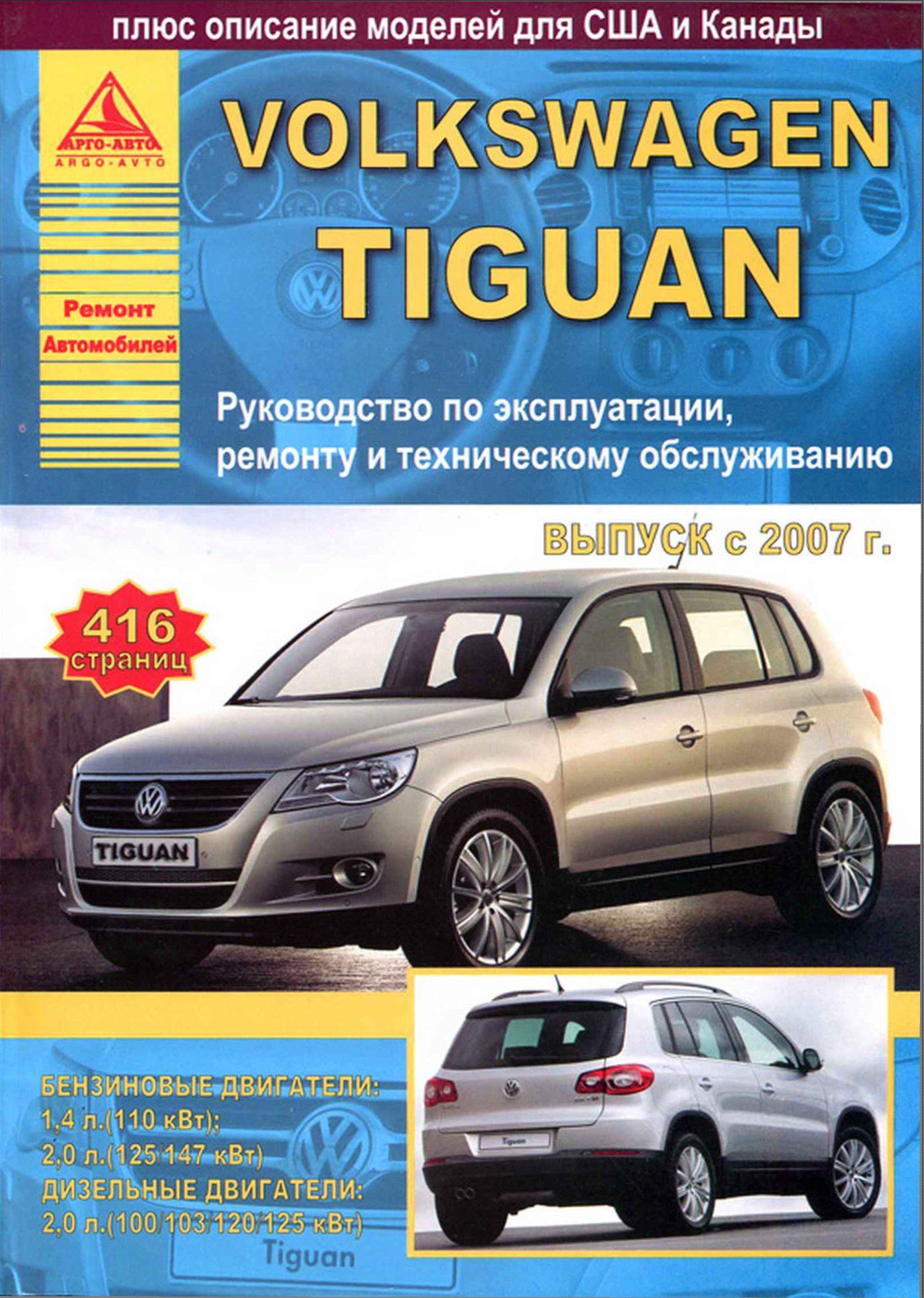 volkswagen tiguan 2007 service repair manual