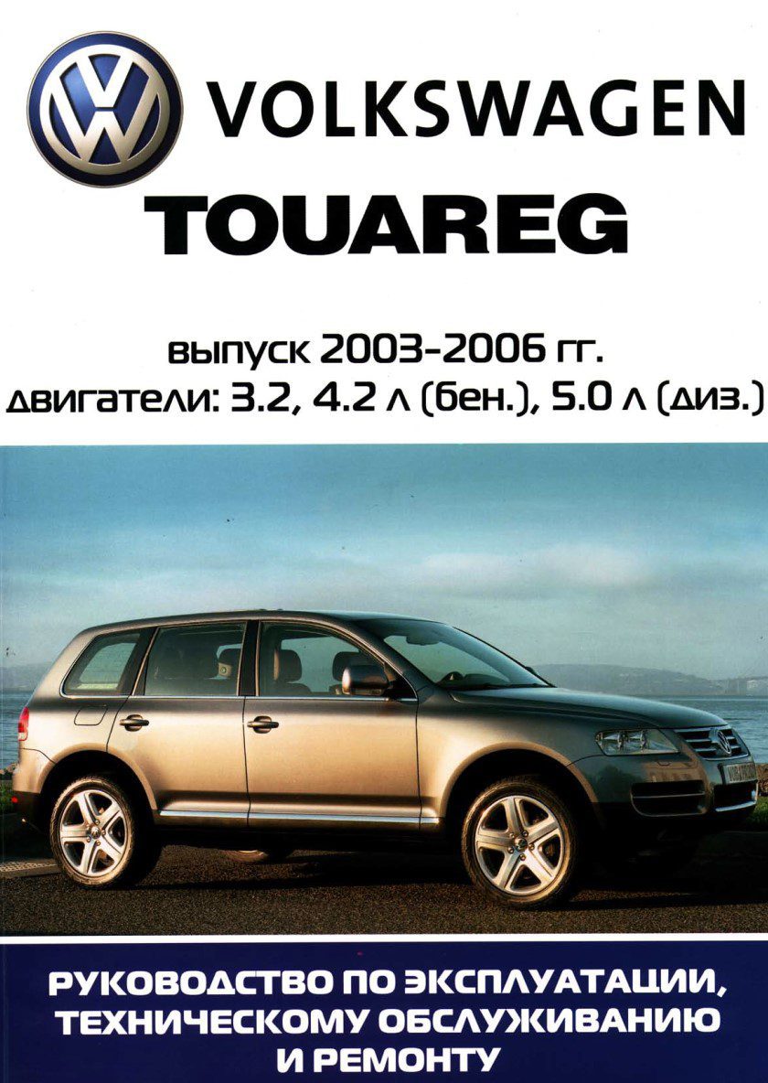 volkswagen touareg 2003 2006 service repair manual