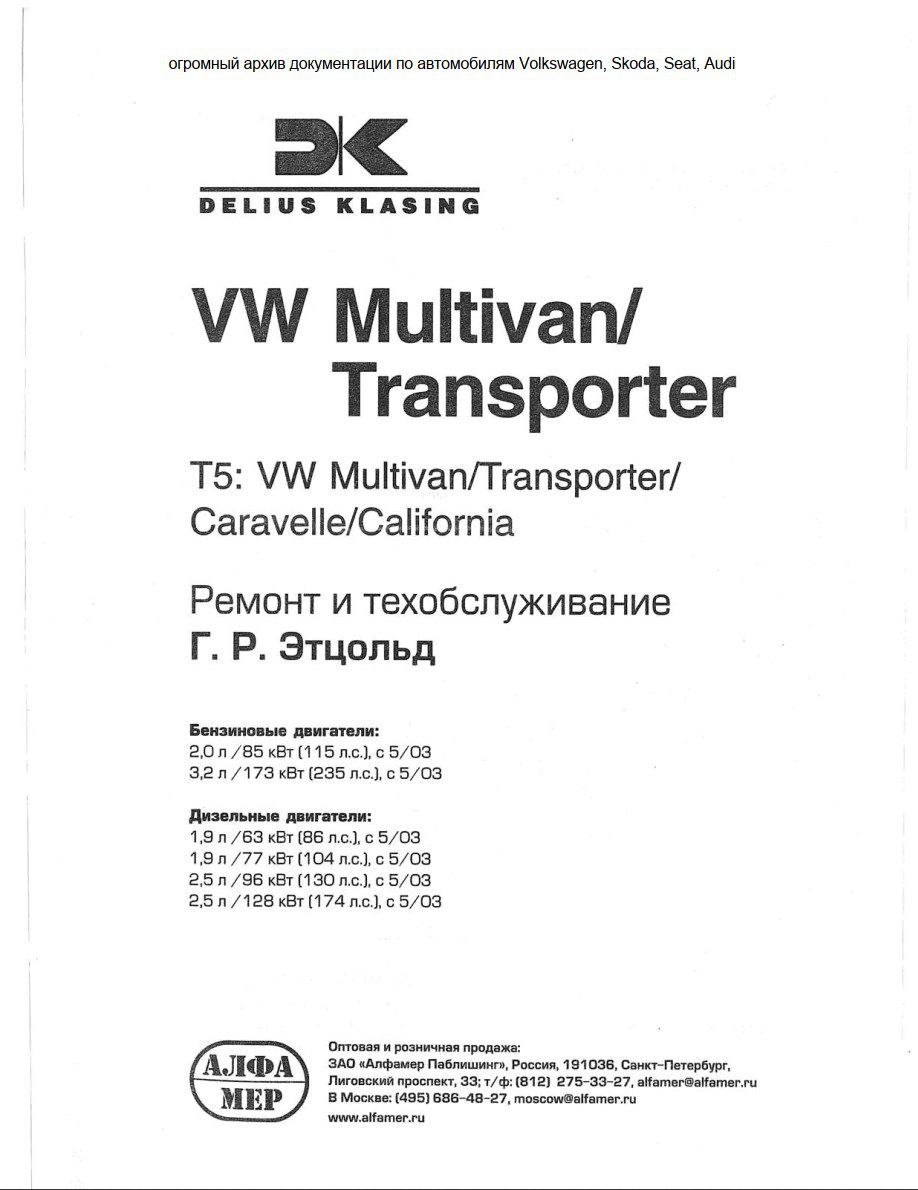 volkswagen transporter 2003 service repair manual