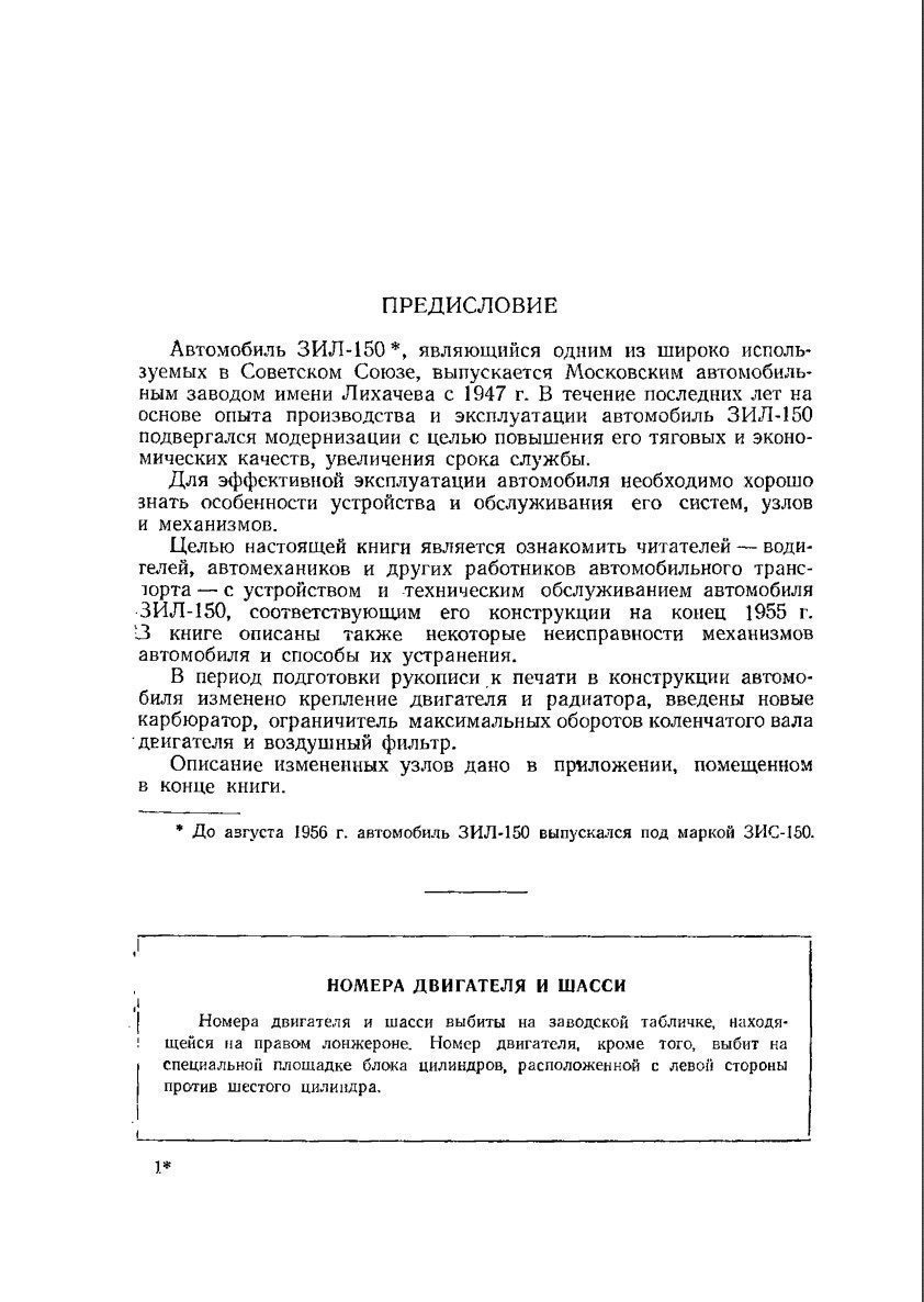 zil 150 maintenance and repair manual