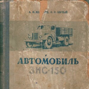 zis 150 service repair manual