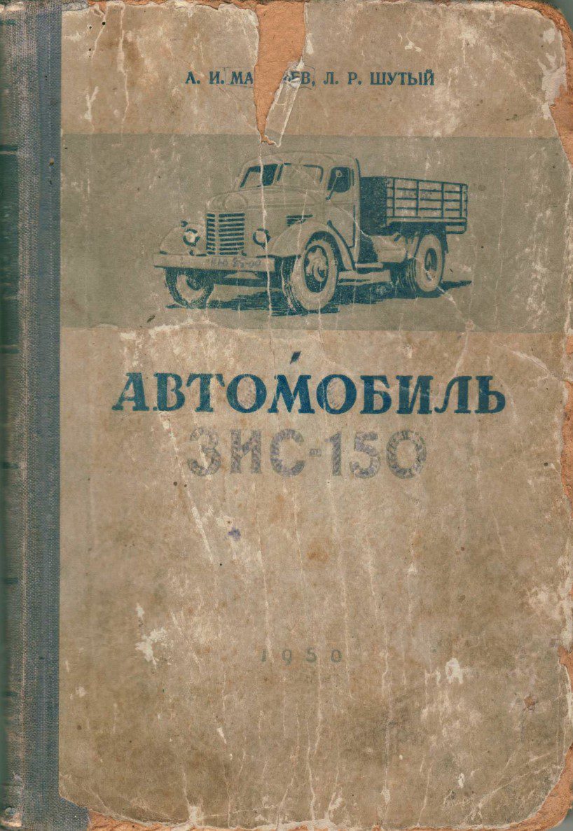 zis 150 service repair manual