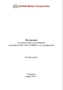 baw tonic owner's manual